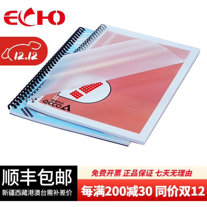 ECHO爱可 高级磨砂封面封皮双面磨砂PP 装订胶片 塑料雾面胶片 办公文件标书合同装订封面耗材 A4/0.25mm-双面磨砂-100张/盒