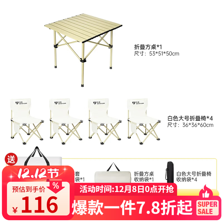 清系户外折叠桌便携式露营桌子野餐桌椅套装野营用品装备蛋卷桌露营椅 加厚方桌五件套