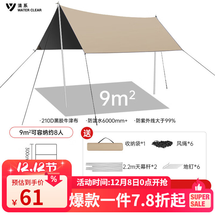 清系 户外精致露营涂银防晒天幕帐篷野餐装备户外便携折叠多人遮阳棚 【流沙金黑胶】300*300无LOGO款