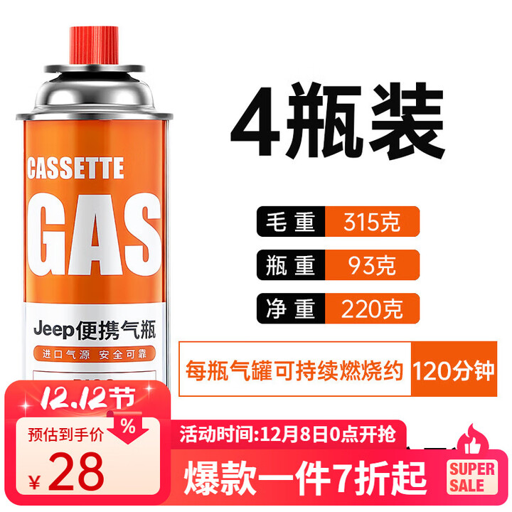 JEEP户外便携卡式炉气罐燃气瓶喷枪丁烷气瓦斯罐装气罐气瓶露营卡式气 卡式气220g*4