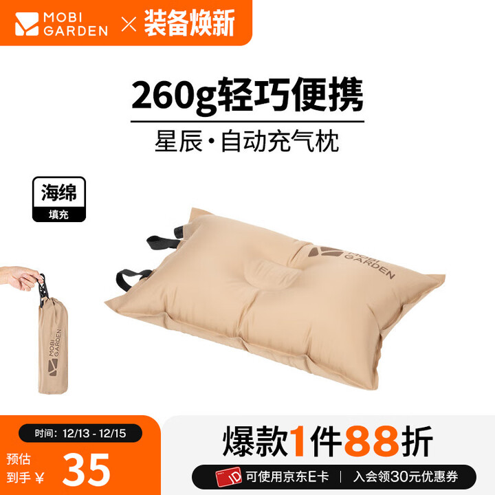 牧高笛（MOBIGARDEN） 户外徒步露营自动充气枕头旅行枕便携气枕午睡露营睡枕星辰 暖沙色（1个）