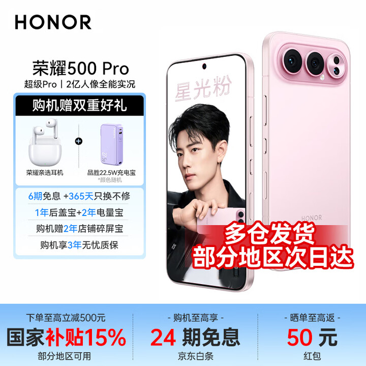 荣耀500Pro 新品5G手机 国家补贴15% 手机荣耀 肖战同款 星光粉 16GB+512GB 活动专享【至高减10%】