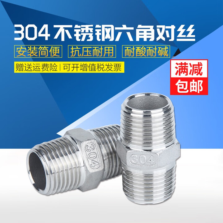 李绅304/316不锈钢六角外丝双头外螺纹内接头双公螺丝直接直通4分6分1 DN6=1/8=1分【图片 价格 品牌 报价】-京东