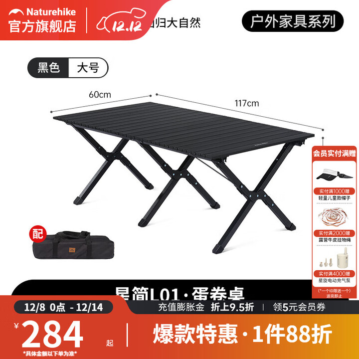 挪客Naturehike星简铝合金蛋卷桌户外露营野营便携式轻量化折叠桌子 黑色(大号)（117*60*44cm）