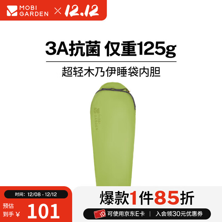 牧高笛（MOBIGARDEN）冷山寒武羽绒睡袋 户外露营冬季防寒保暖成人木乃伊式鹅绒睡袋 睡袋内胆/青柠绿