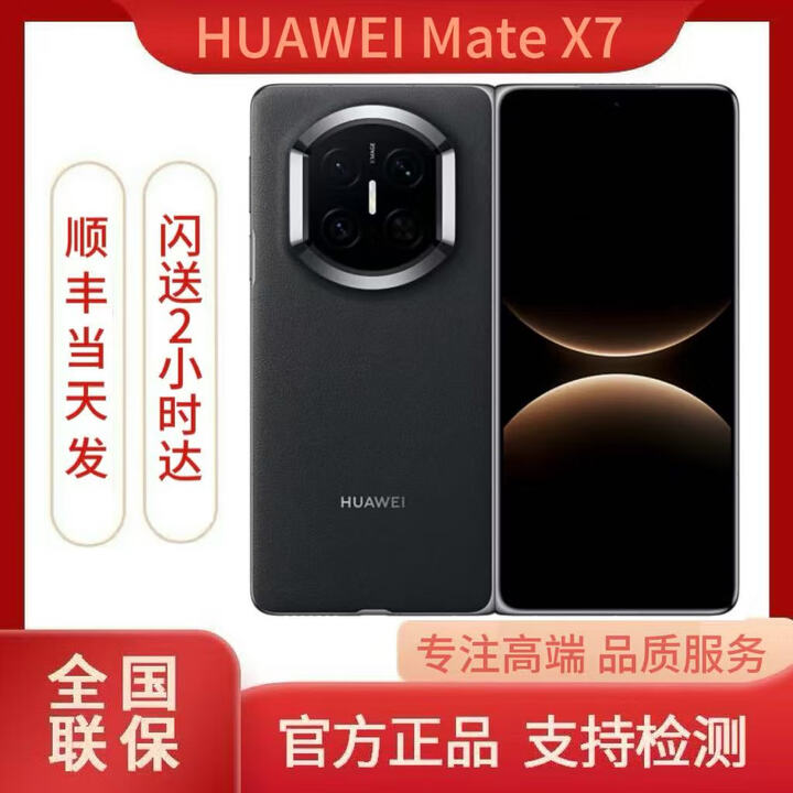 华为（HUAWEI）Mate X7 2025新品上市华为mateX7折叠手机 曜石黑 16GB+512GB（典藏版） 顺丰速发（国行未激活）