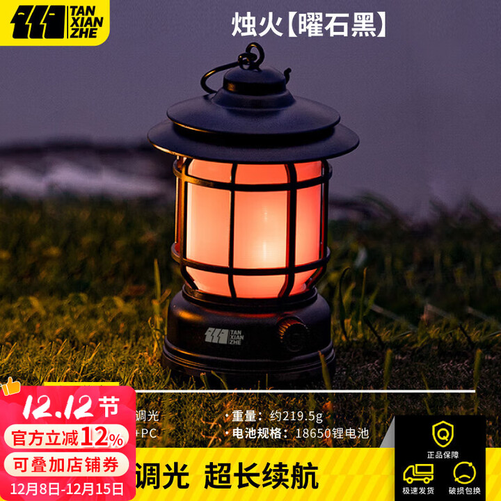 探险者露营灯户外照明露营帐篷灯充电高续航照明灯野营氛围灯露营装备 曜石黑烛火款无极调光