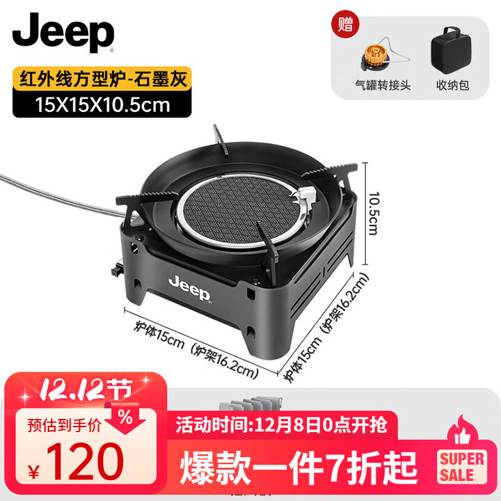 JEEP户外卡式炉户外炊具煮茶炉红外线防风分离式炉头露营 石墨灰节能方形炉+挡风板