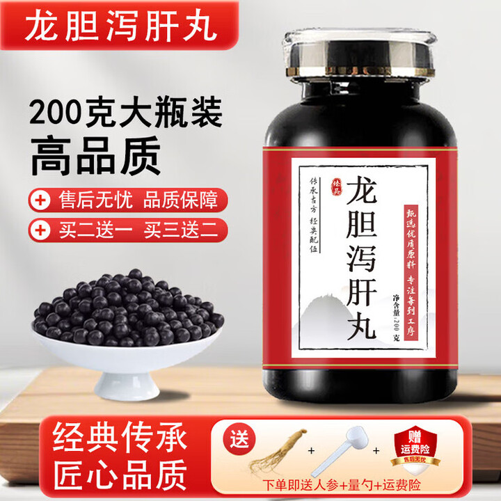原料 龙肝泻胆丸 (200克/瓶) 传统滋补 药食同源 真材实料 200g* 【基础装】 200g*1瓶【图片 价格 品牌 报价】-京东