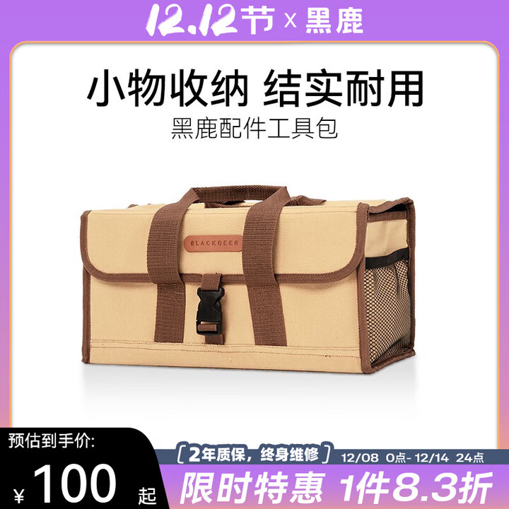 黑鹿（BLACKDEER）装备配件工具包 户外露营杂物袋收纳箱野餐收纳包 黑鹿配件工具包