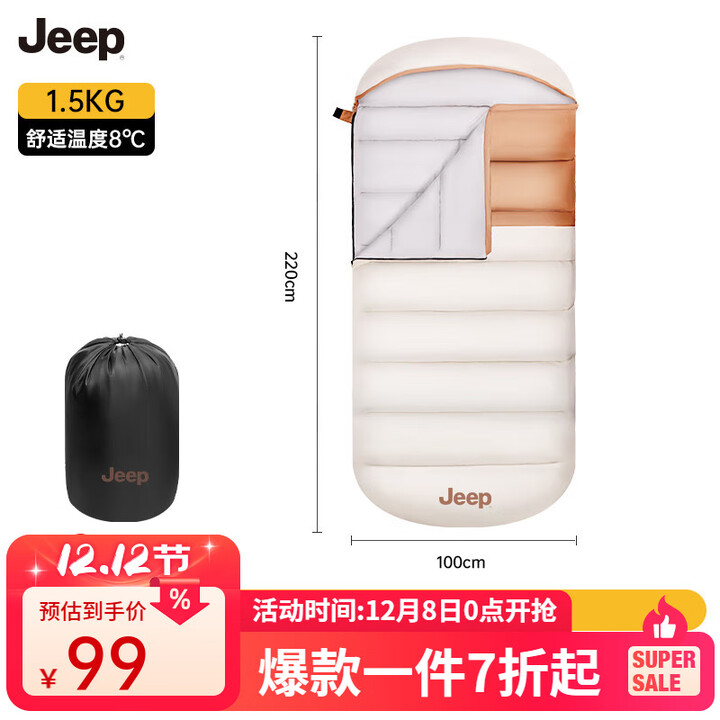 JEEP户外睡袋露营便携式加厚睡袋大人成人秋冬季亲肤棉信封式蛋形睡袋 1.5KG白棕