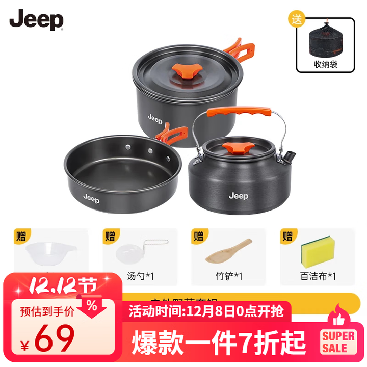 JEEP 户外猛火炉头308套锅野营防风便携气炉野外炊具自驾移动厨房露营 户外野营308套锅