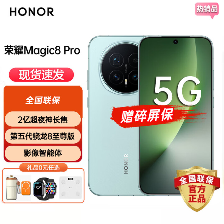 荣耀Magic 8 Pro 2025新机旗舰上市 第五代骁龙8至尊版 2亿超夜神长焦 双3D解锁 谢霆锋同款 5G AI手机 12GB+512GB 天青色【Magic8Pro】 蓝牙套装  180天只换不修+3年质保+碎屏险