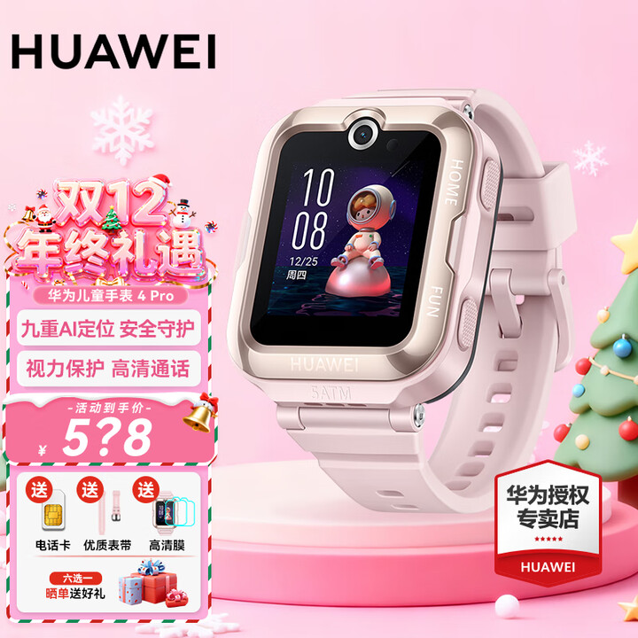 华为（HUAWEI）【咨询享优惠】儿童手表 4 Pro华为高清拍照视频通话4G全网通智能GPS定位防水男女孩学生电话手表 【4Pro樱花粉】【保护膜+表带】