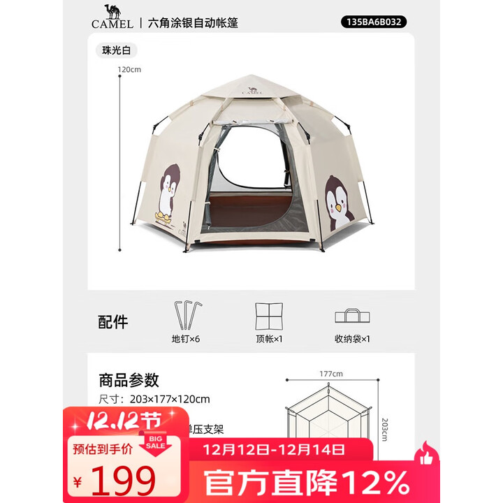 骆驼（CAMEL）企鹅萌趣便携式折叠自动帐篷户外露营帐篷装备全套 中号 珠光白