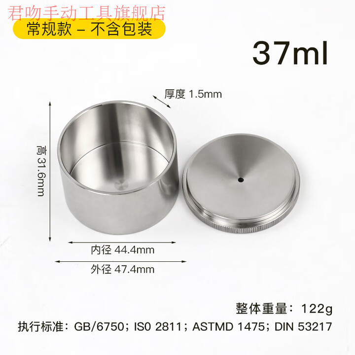 君吻不锈钢比重杯密度杯比重瓶液体比重杯37ml50ml100ml密度仪 【普通款】不锈钢37ml【图片 价格 品牌 报价】-京东