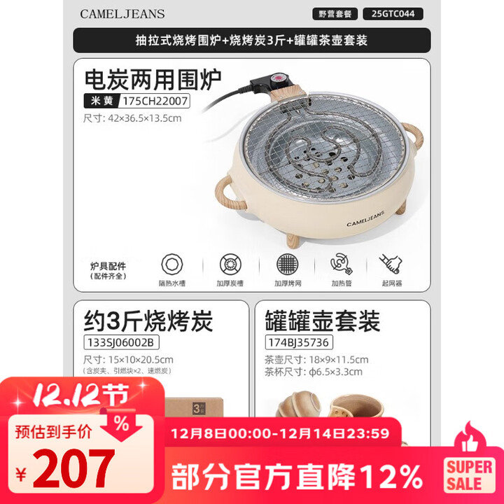 CAMELJEANS围炉煮茶电炭两用家用户外烧烤烤奶无烟烤肉2025新款 围炉+罐罐壶套装+3斤炭