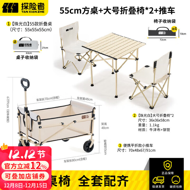 探险者露营桌户外桌椅套装折叠桌便携野餐桌蛋卷桌一桌四椅野营装备全套 55cm方桌+大号折叠椅*2+推车