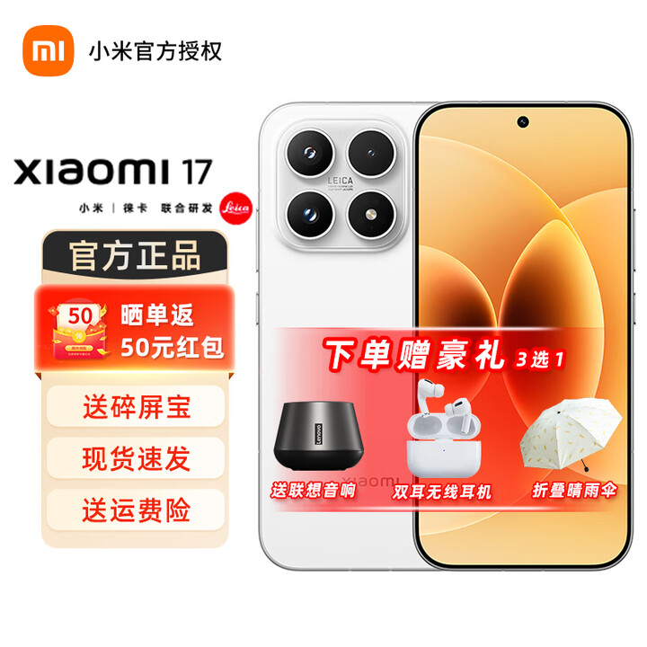 小米17 Xiaomi新品5g手机 第五代骁龙8至尊版 7000mAh电池 白色 16GB+512GB 官方标配