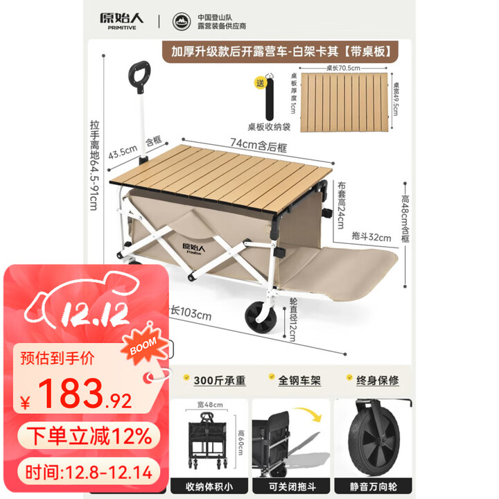 原始人（The Primitive）露营推车户外营地拖车旅行可折叠手推野餐野营手拉车遛娃小推车 160L 加厚款卡其+木色碳钢桌板