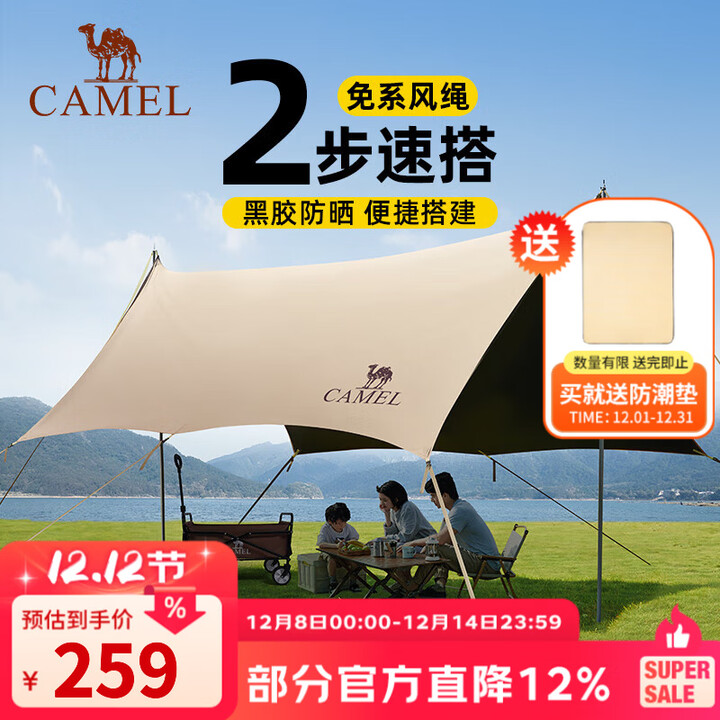 骆驼无绳天幕黑胶防风防雨防晒天幕户外露营便携遮阳棚不透光帐篷 15㎡ 流沙金 黑胶 134CA6B645