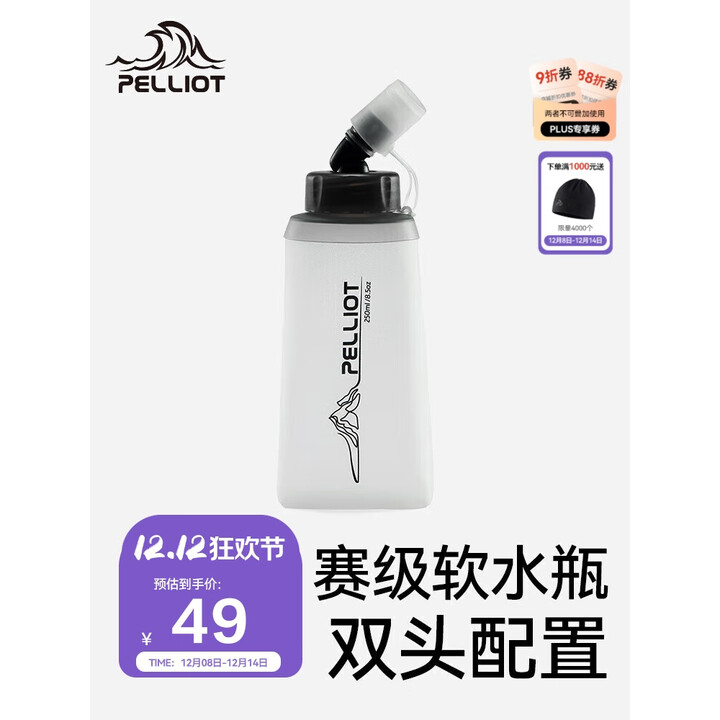 伯希和（Pelliot）户外饮水袋登山徒步跑步便携越野跑骑行软水壶16504456白250ML