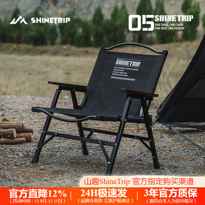 山趣（ShineTrip）户外铝合金克米特椅可拆卸折叠露营椅便携式05系列战术风椅子 逐暮黑