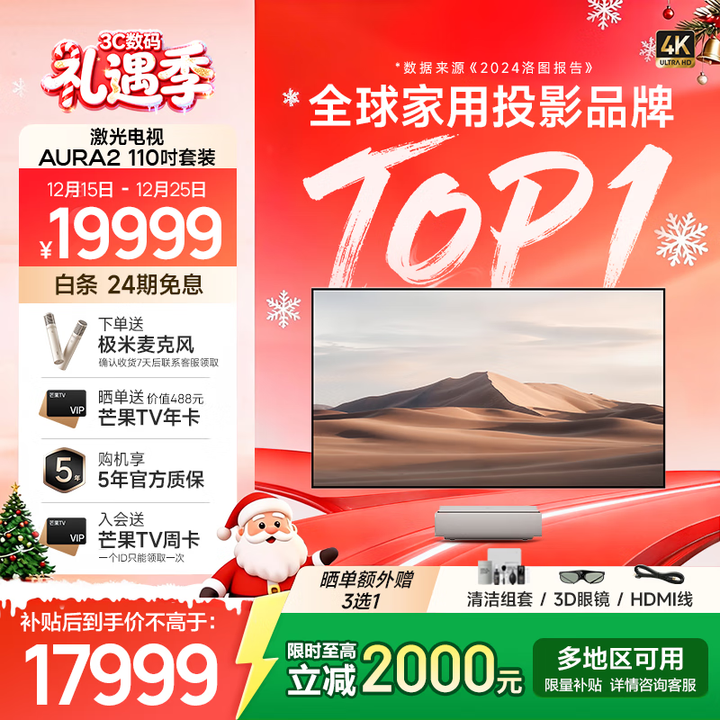 极米激光电视 Aura2 超短焦家用高清 电视投影 投影仪一体机 家用激光电视机 【国补】激光电视AURA2【110吋套装】