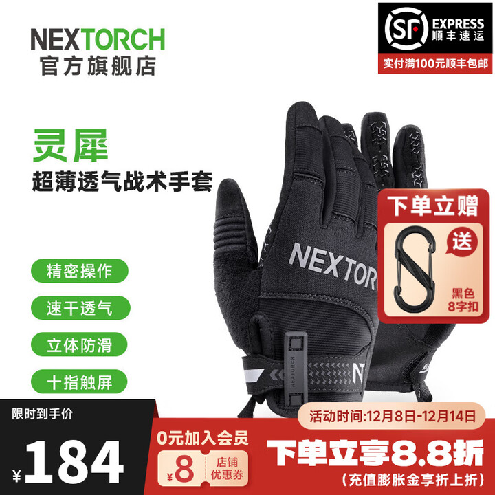 纳丽德（NEXTORCH）灵犀战术手套户外骑行防护手套透气耐磨登山运动手套十指触屏防滑 灵犀手套（码数：L）