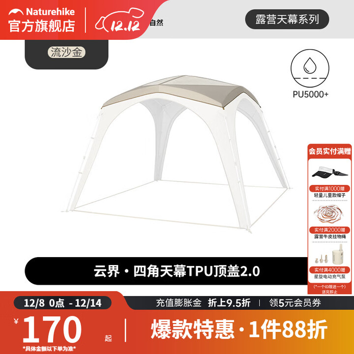 挪客铝杆拉链款云界四角2.0速开天幕户外露营大空间钛黑胶防晒遮阳棚 配件-TPU顶盖