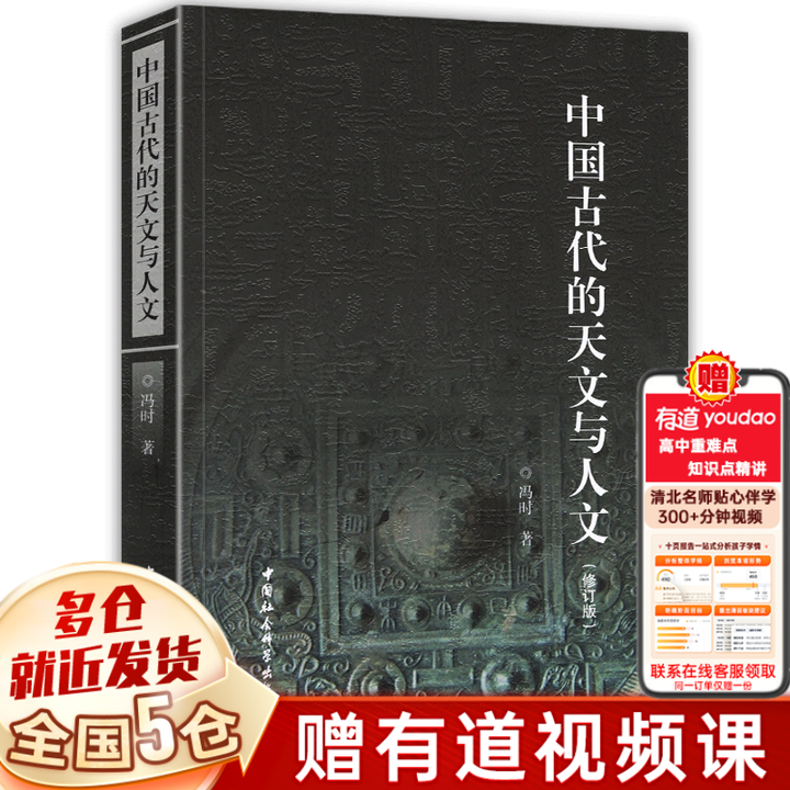 《冯时作品集全套13册中国天文考古学+文明以止+中国古代的天文与人文+中国古文字学概论+尚朴堂文存+百年来甲骨文天文历法研究+万年中国+相观而 ...