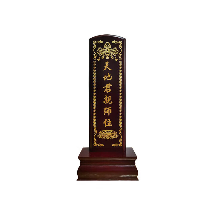 樟木祖先牌位天地神位家庭供奉位牌灵牌祖宗木牌激光刻字手工描金 30红色厘米刻字【图片 价格 品牌 报价】-京东