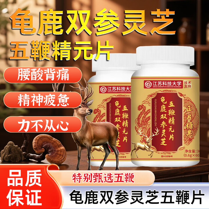 【福记坊1】福记坊龟鹿双参灵芝五鞭精元片龟鹿双参五鞭黄精片官方旗舰店【行情 报价 价格 评测】-京东