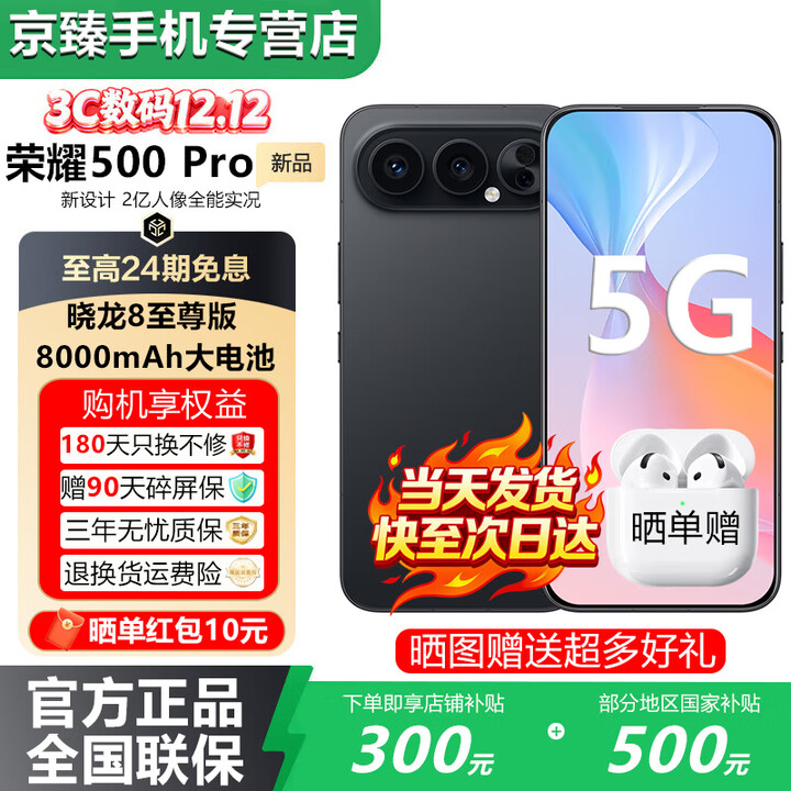 HONOR500 Pro 超级Pro版 肖战同款 骁龙8至尊旗舰芯 青海湖电池 5G AI 学生 新款拍照手机 国家补贴 曜石黑【16GB+512GB】 24期免息送3年保修+180天只换不修+碎屏保