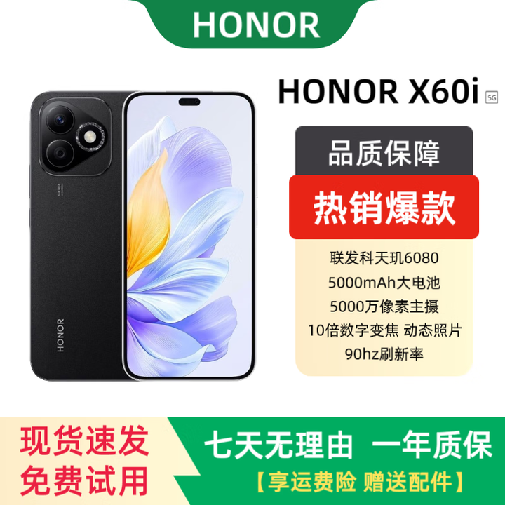 HONORX60i全网通5G大电池5000毫安超长续航轻薄护眼直屏大内存展机手机 幻夜黑 12+512【全网通5G】 单机+品牌快充+店保一年
