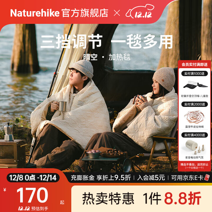 Naturehike挪客晴空加热毯三挡可调 收纳可当抱枕户外露营挡风御寒居家办公 新款SK90/咖色/L