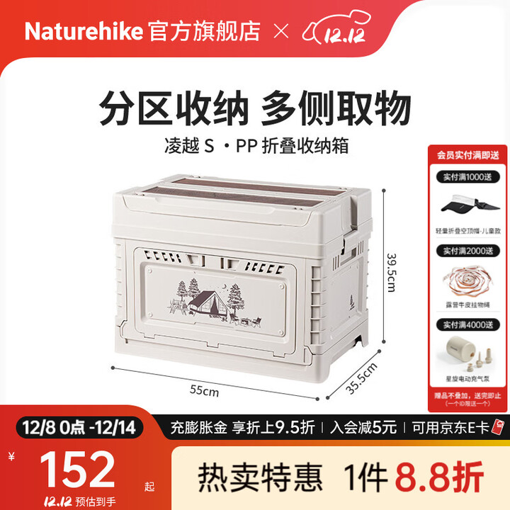 Naturehike挪客凌越PP折叠收纳箱 露营野营大容量杂物箱户外车载后备储物箱 浅米灰50L+10L(顶盖双排储物格)