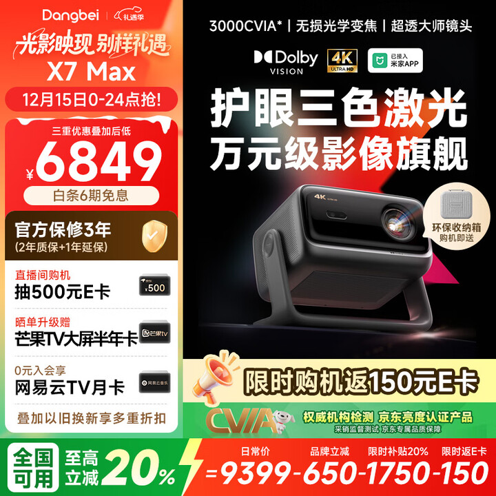 当贝X7 Max 4K超高清三色激光投影仪家用变焦移轴 家庭影院卧室国家补贴20%（3400ISO高亮 杜比视界）