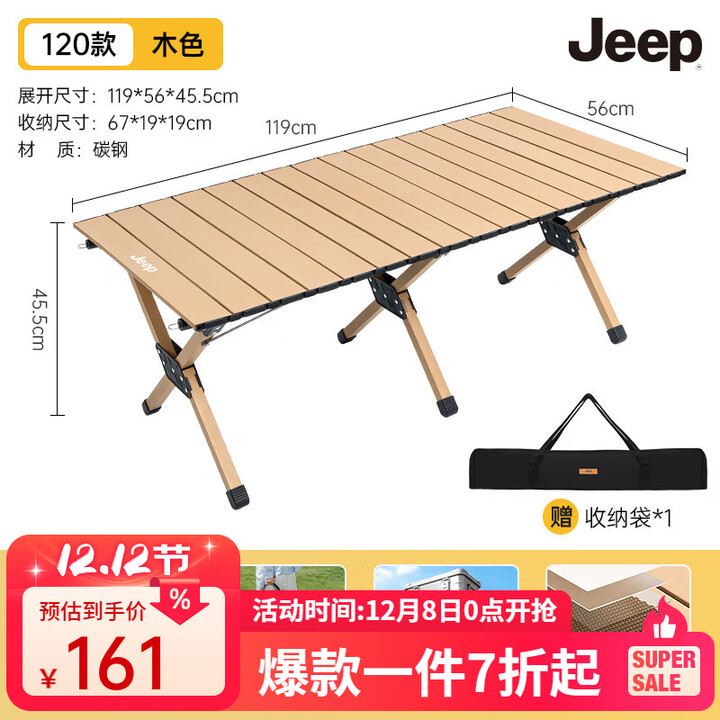 JEEP户外露营桌椅折叠桌蛋卷桌野外便携套装野餐装备全套必备用品 【大号/赠收纳袋】120款原木色