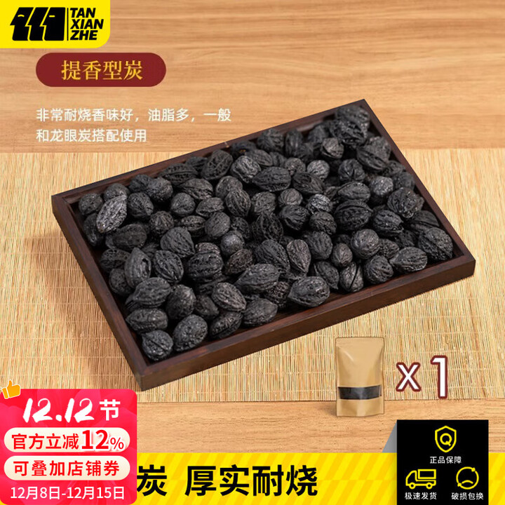 探险者速燃炭木炭烧烤碳无烟炭围炉煮茶家用炭易燃耐烧果木碳 围炉煮茶整颗核桃炭1斤