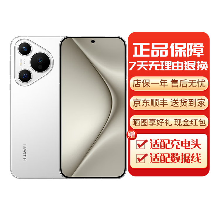 华为Pura P70Pro P70系列智能手机 国行正品 华为手机 华为Pura70[雪域白] 12GB+256GB[赠华为66w充电器] 下单前请咨询客服