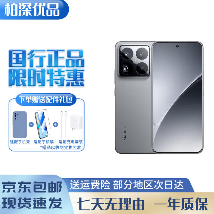 小米展机 小米15Pro 徕卡光学Summilux高速镜头 骁龙8至尊版移动平台 岩石灰 16GB+512GB