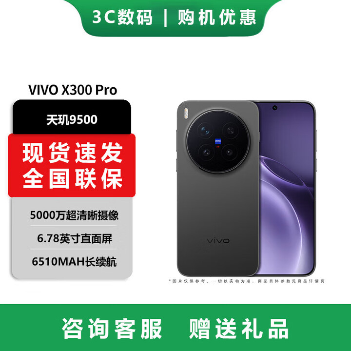 vivo X300 Pro 蔡司2亿APO长焦 蓝图影像双芯 5年持久流畅OriginOS 6 AI手机 纯粹黑【x300 Pro】 16GB+512GB
