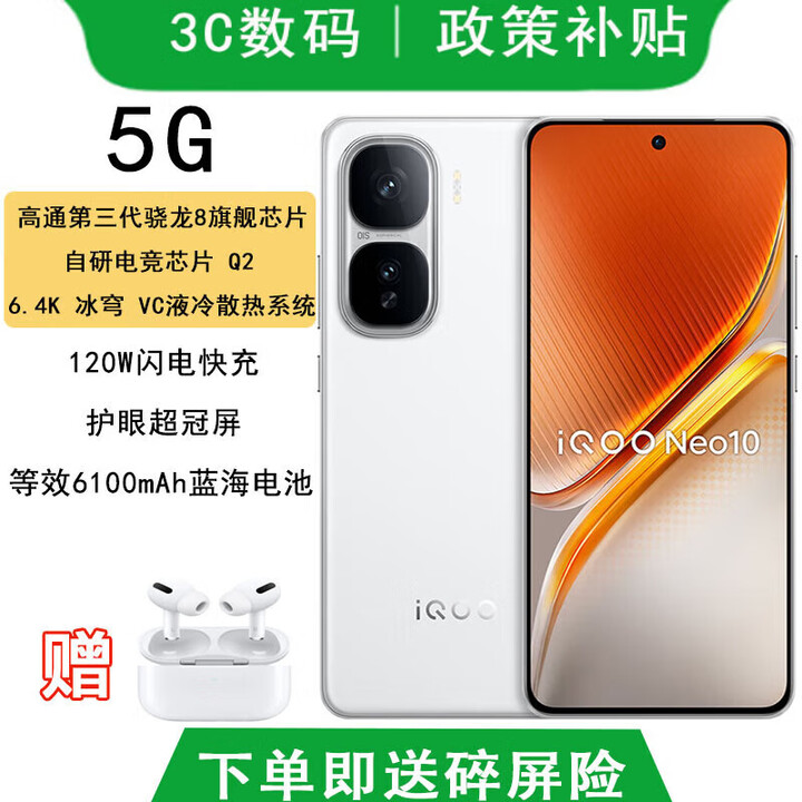 vivo IQOO Neo10 Pro+/Neo10 选购 骁龙8至尊版 满血双芯战神 自研电竞芯片  驰光白 12GB+256GB 12期白条免息【3年质保+180天只换不修】