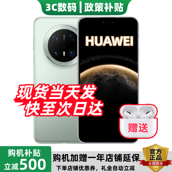 华为（HUAWEI）Mate70 Pro【24期免息】2025热销原封正品 旗舰手机新品上市 红枫原色影像 可靠玄武架构 补贴 云杉绿 12GB+1TB 官方原封标配【蓝牙耳机+运费险】