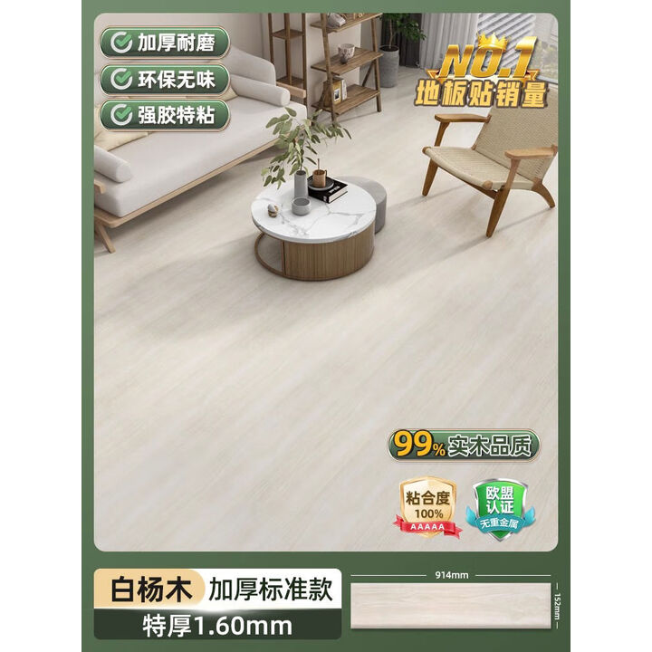 圣古PVC地板贴纸自粘自己铺翻新改造家用塑胶地板革地砖加厚防水耐磨 白杨木36片5平方【图片 价格 品牌 报价】-京东