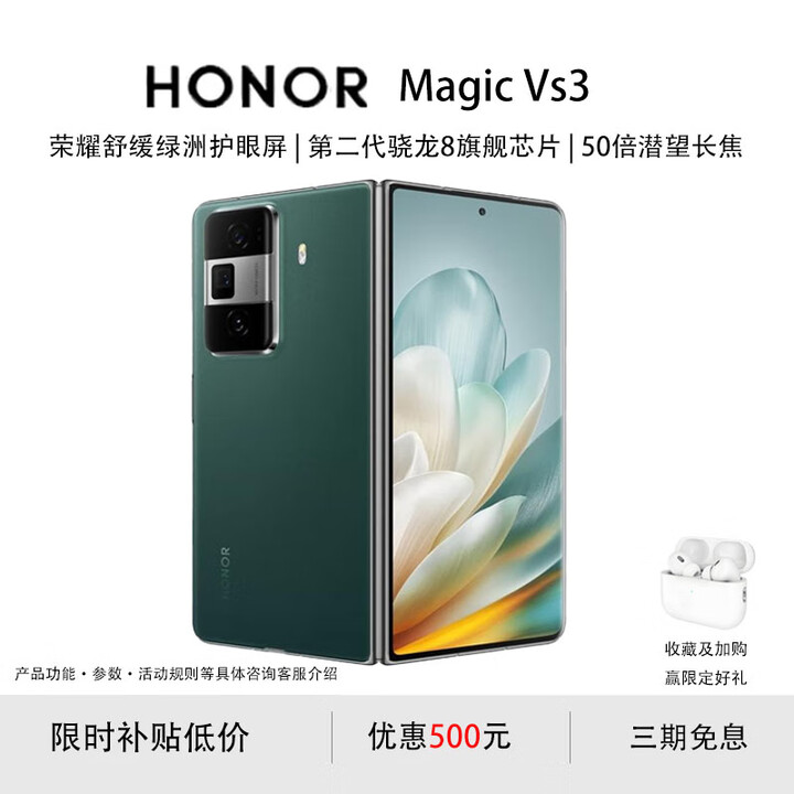 荣耀展机 Magic Vs3 大折叠屏轻薄长续航青海湖电池智能手机 苔原绿 12GB+256GB