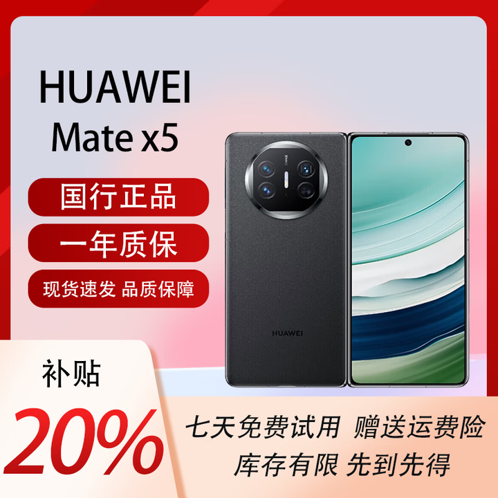 华为（HUAWEI）展机MateX5典藏版X3折叠屏手机智能机新机全网通正品北斗卫星芯片 羽纱黑【Mate X5】 12G+512G 拍下默认已知晓展机详情咨询客服