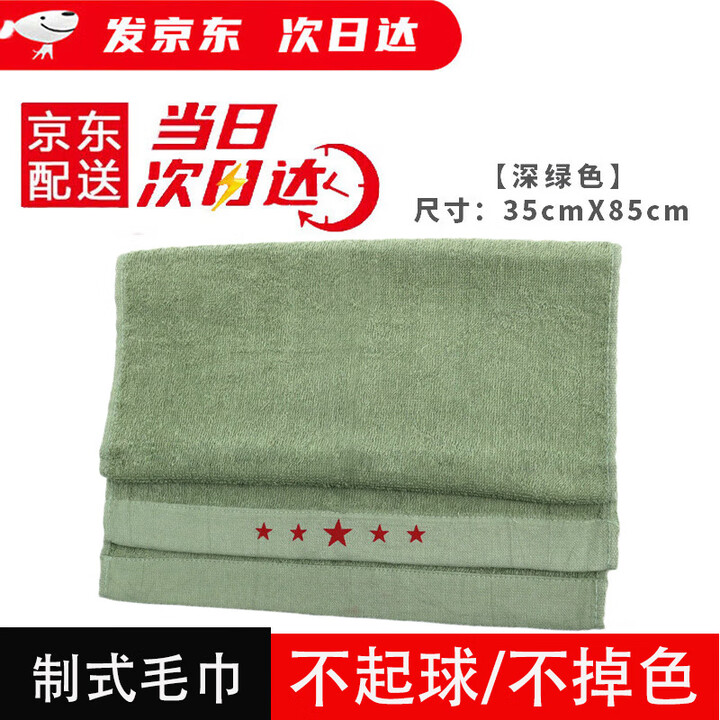 际华三零一九内务军训毛巾 85x35cm棉纺新式军绿色毛巾 优质好料吸水力强 【次日达】深绿1条装 35*85cm