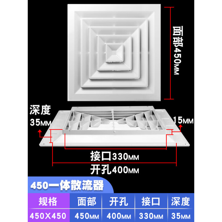 方形散流器集成吊顶通风口新风中央空调排出风口风罩换气abs扩散 450一体散流器 面部450/开孔400/【图片 价格 品牌 报价】-京东